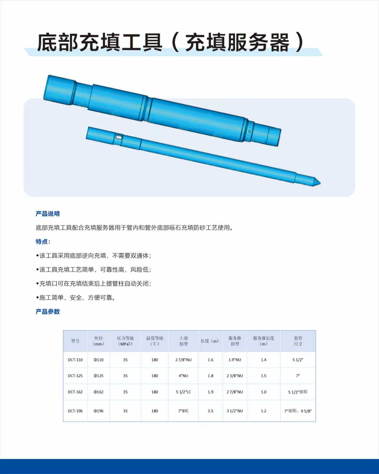 底部充填工具(充填服務(wù)器)